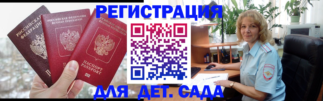 прописка 2025 в Сорочинске