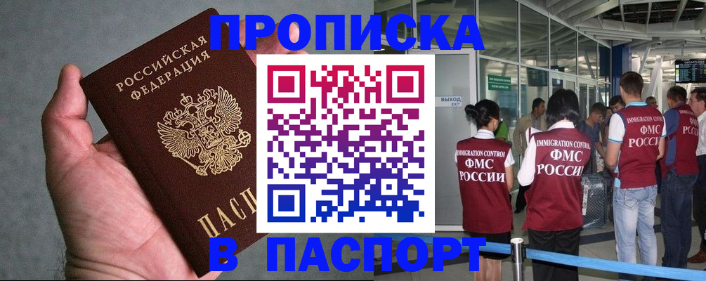 прописка в квартире в Сорочинске
