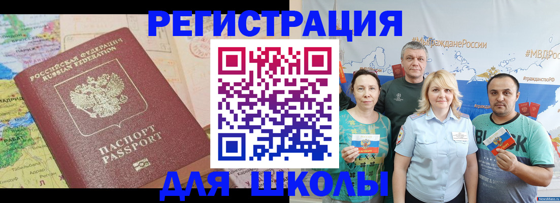 прописка для работы в Сорочинске